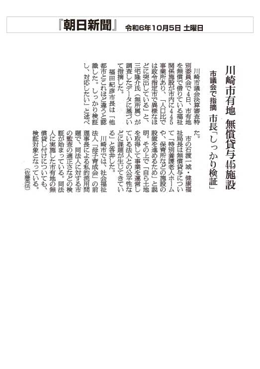 朝日新聞川崎市有地 無償貸与445施設