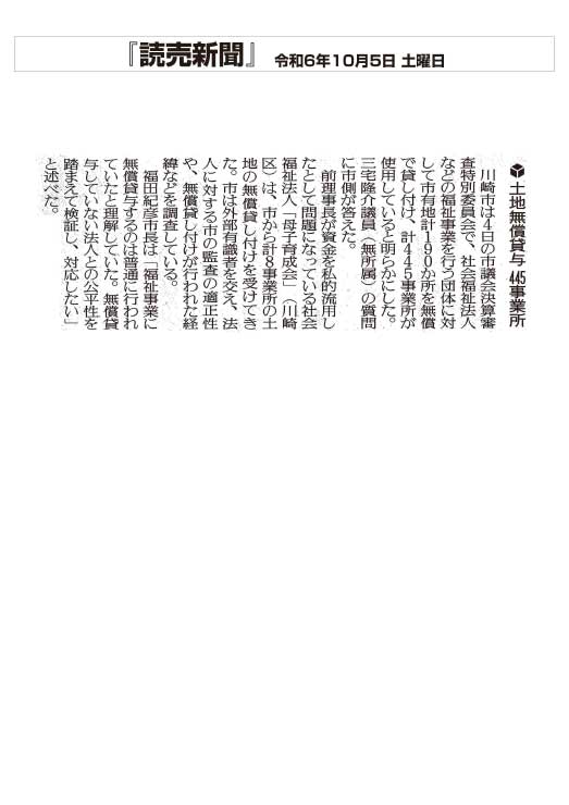 読売新聞土地無償貸与445事業所