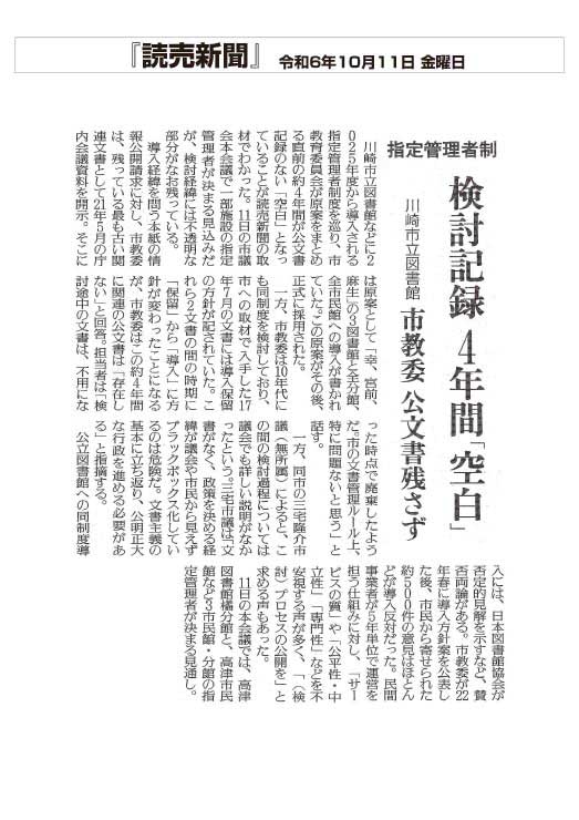 読売新聞指定管理者制　検討記録4年間「空白」